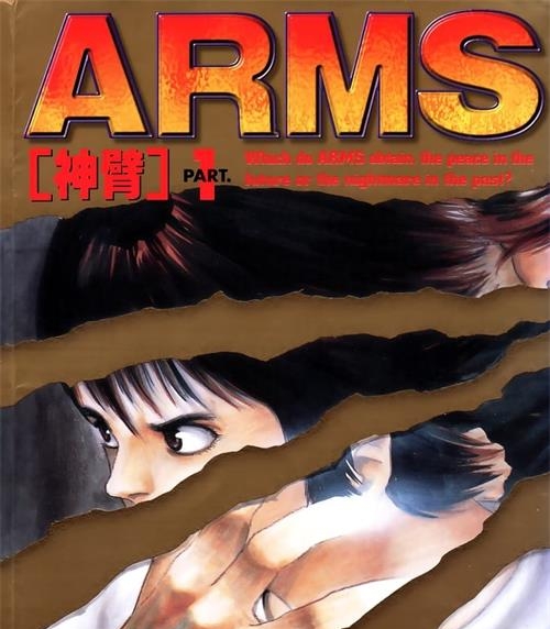 《ARMS/神臂》皆川亮二 PDF电子漫画资源【01-22卷完结】————Kindle/JPG/PDF/Mobi-壳米漫画_PDF/Mobi/Kindle漫画下载_comi8.cn