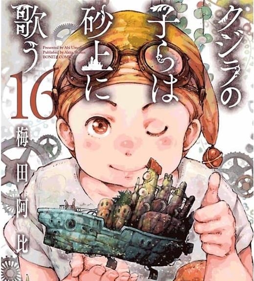 《泥鲸之子们在沙地上歌唱 》梅田阿比 MOBI电子漫画资源【01-15卷连66话包更】————Kindle/JPG/PDF/Mobi-壳米漫画_PDF/Mobi/Kindle漫画下载_comi8.cn