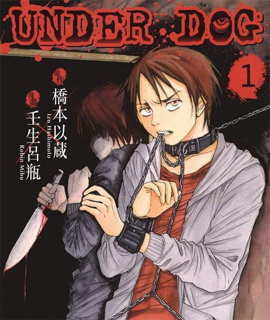 《Under Dog》桥本以藏 MOBI电子漫画资源【01-3卷完结】————Kindle/JPG/PDF/Mobi-壳米漫画_PDF/Mobi/Kindle漫画下载_comi8.cn