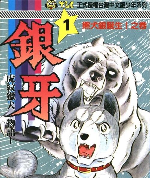 《银牙-虎纹猎犬物语-》浦泽直树 MOBI高清电子漫画资源【01-18卷完结】————Kindle/JPG/PDF/Mobi-壳米漫画_PDF/Mobi/Kindle漫画下载_comi8.cn