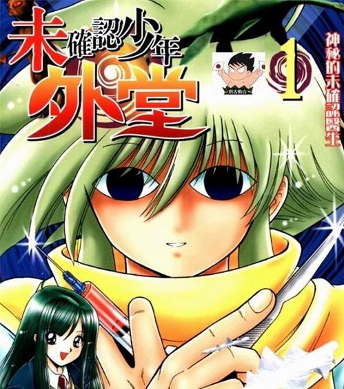 《未确认少年外堂》冈野刚 MOBI高清电子漫画资源【01-5卷完结】————Kindle/JPG/PDF/Mobi-壳米漫画_PDF/Mobi/Kindle漫画下载_comi8.cn