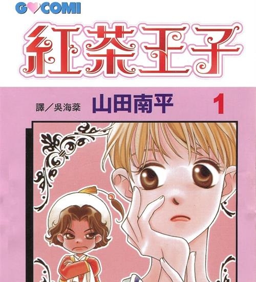 《红茶王子(红茶精灵)》山田南平 MOBI高清电子漫画资源【01-25卷完结】————Kindle/JPG/PDF/Mobi-壳米漫画_PDF/Mobi/Kindle漫画下载_comi8.cn