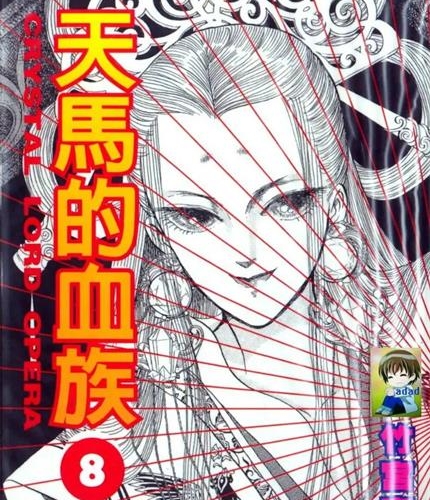 《天马的血族》竹宫惠子 MOBI电子漫画【01-24卷完结 】————Kindle/JPG/PDF/Mobi-壳米漫画_PDF/Mobi/Kindle漫画下载_comi8.cn