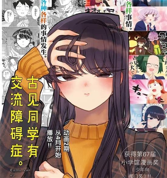 《古见同学有交流障碍症》小田智仁 MOBI电子漫画资源【01-11卷连351话包更】————Kindle/JPG/PDF/Mobi-壳米漫画_PDF/Mobi/Kindle漫画下载_comi8.cn