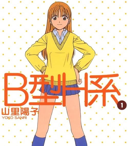 《B型H系》山里阳子 MOBI电子漫画资源【01-09卷完结】————Kindle/JPG/PDF/Mobi-壳米漫画_PDF/Mobi/Kindle漫画下载_comi8.cn