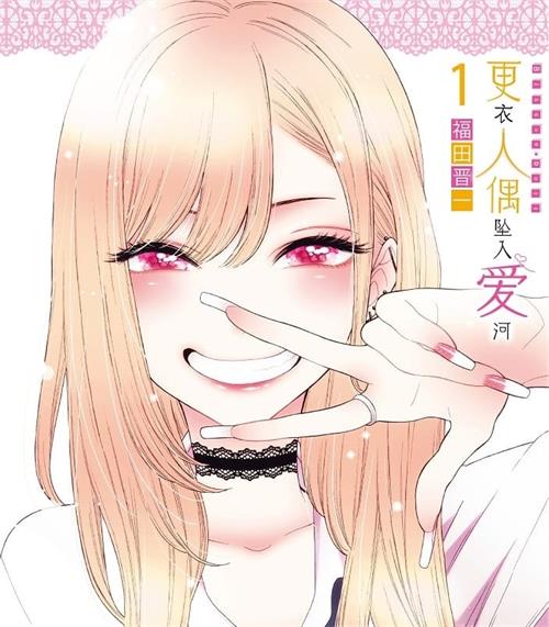 《更衣人偶坠入爱河/恋上换装娃娃》福田晋一 MOBI电子漫画资源【1-05卷+40-70话连载包更】————Kindle/JPG/PDF/Mobi-壳米漫画_PDF/Mobi/Kindle漫画下载_comi8.cn