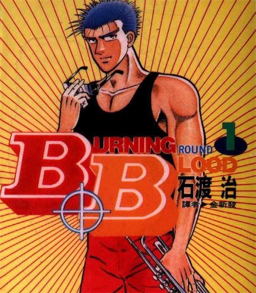 《热血沸腾BurningBlood》石渡治创作 MOBI/kindle电子书漫画资源【01-31卷完结】————Kindle/JPG/PDF/Mobi-壳米漫画_PDF/Mobi/Kindle漫画下载_comi8.cn