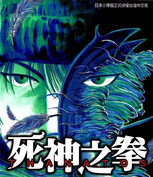 《死神之拳》竹原慎二创作 MOBI/Kindle电子漫画资源【01-08卷完结】————Kindle/JPG/PDF/Mobi-壳米漫画_PDF/Mobi/Kindle漫画下载_comi8.cn