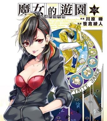 《加速世界外传/ 魔女的游园》川原砾创作 电子漫画【01-08卷完结】—–Kindle/JPG/Mobi/PDF八川-壳米漫画_PDF/Mobi/Kindle漫画下载_comi8.cn