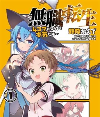 《无职转生～4格也要拿出真本事～》理不尽创作 电子漫画【01-03卷完结】—–Kindle/JPG/Mobi/PDF八川-壳米漫画_PDF/Mobi/Kindle漫画下载_comi8.cn