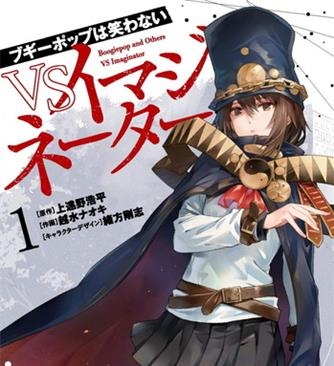 《不吉波普不笑VS幻想者》上远野浩平创作 电子漫画【01-02卷完结】—–Kindle/JPG/Mobi/PDF八川-壳米漫画_PDF/Mobi/Kindle漫画下载_comi8.cn