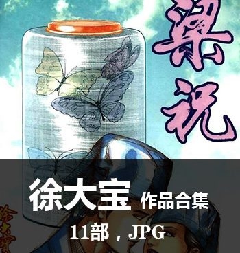 《徐大宝合集11部》 JPG版电子漫画【11部合集完结】—–Kindle/JPG/Mobi/PDF八川-壳米漫画_PDF/Mobi/Kindle漫画下载_comi8.cn