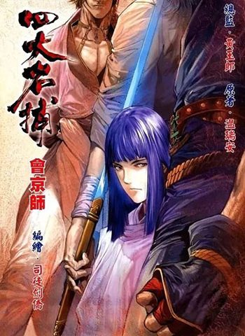 《新著四大名捕》司徒剑侨创作 JPG版电子漫画【01-08卷完结】—–Kindle/JPG/Mobi/PDF八川-壳米漫画_PDF/Mobi/Kindle漫画下载_comi8.cn