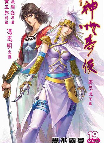 《神州奇侠》冯志明创作 JPG版电子漫画【01-32卷完结】—–Kindle/JPG/Mobi/PDF八川-壳米漫画_PDF/Mobi/Kindle漫画下载_comi8.cn