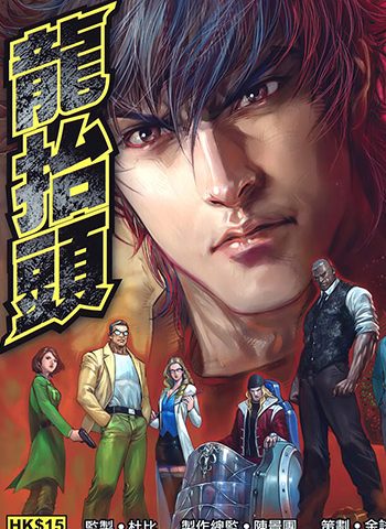 【免费下载】《龙抬头》袁家宝创作 JPG版电子漫画【01-8卷完结】—–Kindle/JPG/Mobi/PDF八川-壳米漫画_PDF/Mobi/Kindle漫画下载_comi8.cn