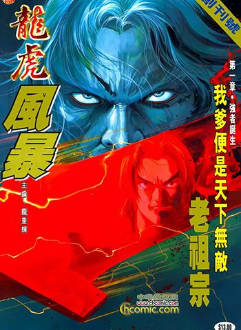 【免费下载】《龙虎风暴》庞重辉创作 JPG版电子漫画【01-11卷完结】—–Kindle/JPG/Mobi/PDF八川-壳米漫画_PDF/Mobi/Kindle漫画下载_comi8.cn