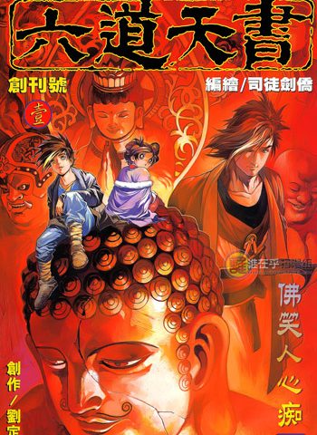 《六道天书》司徒剑侨创作 JPG版电子漫画【01-13卷完结】—–Kindle/JPG/Mobi/PDF八川-壳米漫画_PDF/Mobi/Kindle漫画下载_comi8.cn