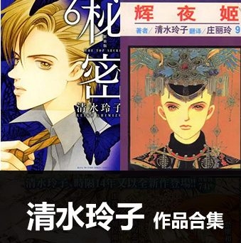 《清子玲子作品全集》清子玲子创作 PDF版电子漫画【01-25部完结】—–Kindle/JPG/Mobi/PDF八川-壳米漫画_PDF/Mobi/Kindle漫画下载_comi8.cn