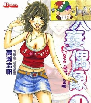 《人妻偶像》高濑志帆创作  MOBI版电子漫画【01-5卷连载包更】—–Kindle/JPG/Mobi/PDF八川-壳米漫画_PDF/Mobi/Kindle漫画下载_comi8.cn