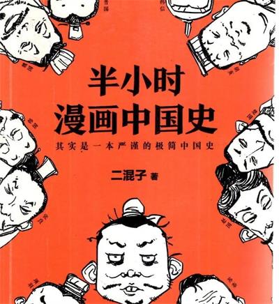 《半小时漫画系列》混子曰创作  MOBI版电子漫画【01-4部完结】—–Kindle/JPG/Mobi/PDF八川-壳米漫画_PDF/Mobi/Kindle漫画下载_comi8.cn