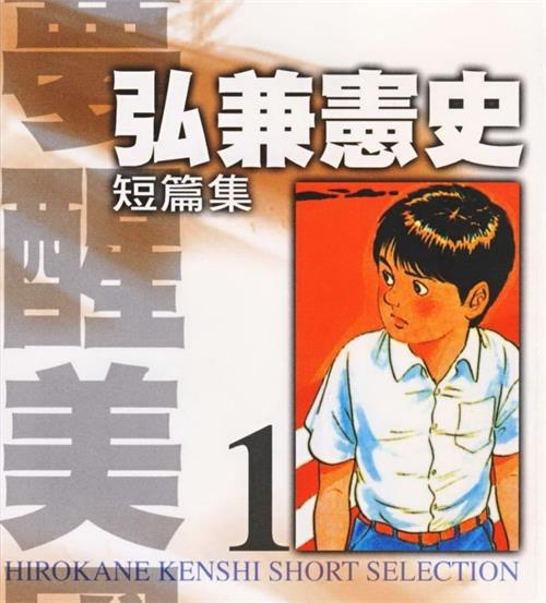 《弘兼宪史短篇集》弘兼宪史创作  MOBI版电子漫画【01-8卷完结】—–Kindle/JPG/Mobi/PDF八川-壳米漫画_PDF/Mobi/Kindle漫画下载_comi8.cn