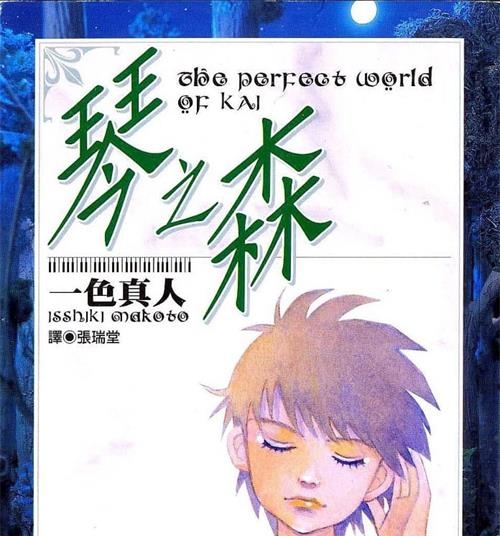 《钢琴之森》一色真人创作  MOBI版电子漫画【01-23卷+216-241话完结】—–Kindle/JPG/Mobi/PDF八川-壳米漫画_PDF/Mobi/Kindle漫画下载_comi8.cn