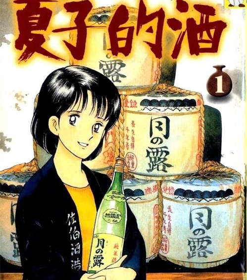 《夏子的酒》尾濑朗创作  MOBI版电子漫画【01-12卷完结】—–Kindle/JPG/Mobi/PDF八川-壳米漫画_PDF/Mobi/Kindle漫画下载_comi8.cn