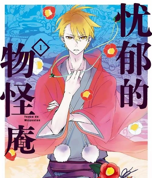 《忧郁的物怪庵/不愉快的物怪庵》  MOBI版电子漫画【01-13卷+66-92话完结】—–Kindle/JPG/Mobi/PDF八川-壳米漫画_PDF/Mobi/Kindle漫画下载_comi8.cn