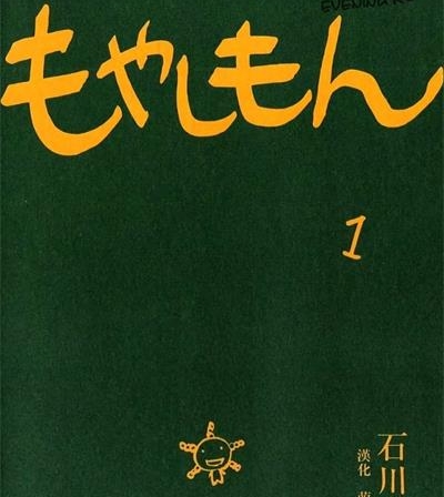 《萌菌物语/农大菌物语》石川雅之创作  MOBI版电子漫画【01-04卷+49-112话完结】—–Kindle/JPG/Mobi/PDF八川-壳米漫画_PDF/Mobi/Kindle漫画下载_comi8.cn