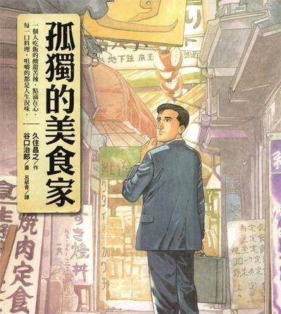 《孤独的美食家》久住昌之创作  MOBI版电子漫画【01卷完结】—–Kindle/JPG/Mobi/PDF八川-壳米漫画_PDF/Mobi/Kindle漫画下载_comi8.cn