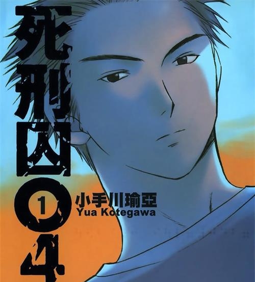 《死刑囚042》小手川创作  MOBI版电子漫画【01-5卷完结】—–Kindle/JPG/Mobi/PDF八川-壳米漫画_PDF/Mobi/Kindle漫画下载_comi8.cn