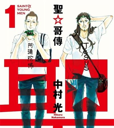 《圣哥传/圣☆哥传》藤泽勇希创作  MOBI版电子漫画【01-18卷+137-153话连载包更】—–Kindle/JPG/Mobi/PDF八川-壳米漫画_PDF/Mobi/Kindle漫画下载_comi8.cn