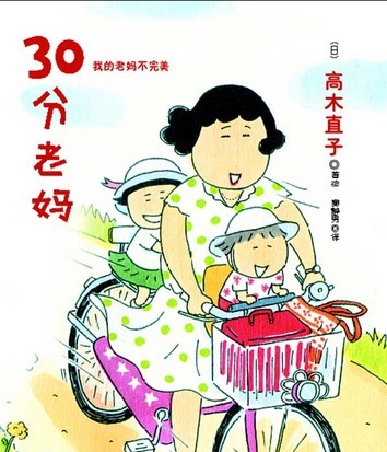 《30分老妈》高木直子创作  MOBI版电子漫画【01-2卷完结】—–Kindle/JPG/Mobi/PDF八川-壳米漫画_PDF/Mobi/Kindle漫画下载_comi8.cn