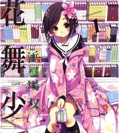 《花舞少女/花漾小屋百合开》浜弓场双创作  MOBI版电子漫画【01卷连载77话完结】—–Kindle/JPG/Mobi/PDF八川-壳米漫画_PDF/Mobi/Kindle漫画下载_comi8.cn