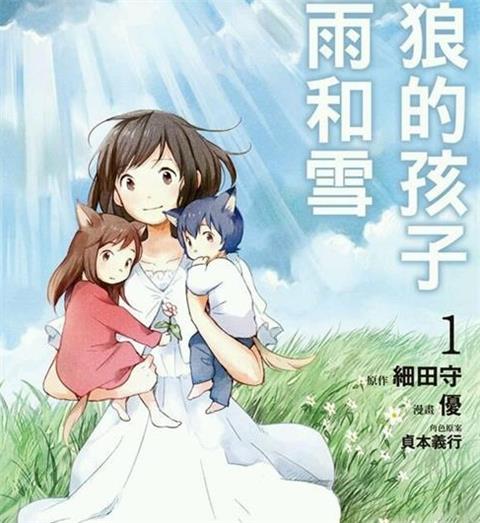 《狼之子雨与雪》优创作  MOBI版电子漫画【01-17话完结】—–Kindle/JPG/Mobi/PDF八川-壳米漫画_PDF/Mobi/Kindle漫画下载_comi8.cn