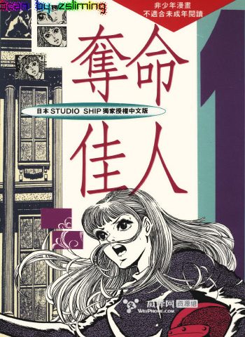 《夺命佳人》松森正创作 PDF版电子漫画【01-3卷完结】—–Kindle/JPG/Mobi/PDF八川-壳米漫画_PDF/Mobi/Kindle漫画下载_comi8.cn