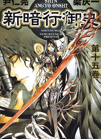 《新暗行御史》梁庆一   PDF电子漫画资源【01-17卷+外传完结】——-Kindle/JPG/PDF/Mobi八川-壳米漫画_PDF/Mobi/Kindle漫画下载_comi8.cn