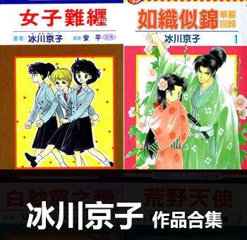 《8部作品合集》冰川京子作品 PDF电子漫画资源【01-8部完结】——-Kindle/JPG/PDF/Mobi 八川-壳米漫画_PDF/Mobi/Kindle漫画下载_comi8.cn