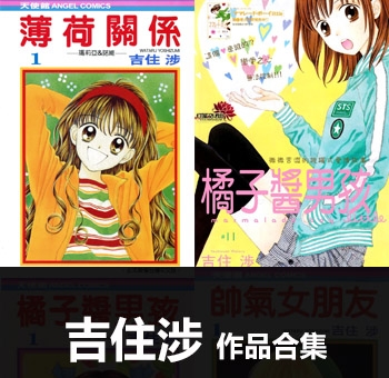 《21部作品合集》吉住涉创作 PDF电子漫画资源【01-21部完结】——-Kindle/JPG/PDF/Mobi 八川-壳米漫画_PDF/Mobi/Kindle漫画下载_comi8.cn