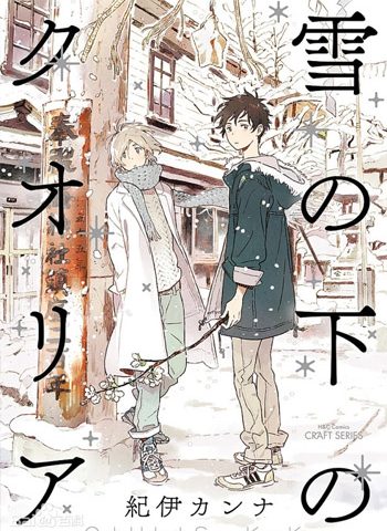 《积雪下的感受质（雪下的爱情感质）》纪伊 PDF电子漫画资源【01-7话完结】——-Kindle/JPG/PDF/Mobi八川-壳米漫画_PDF/Mobi/Kindle漫画下载_comi8.cn