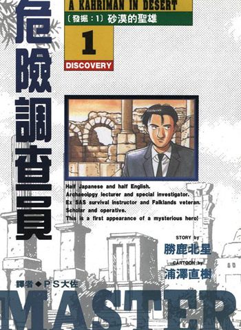 《危险调查员》浦泽直树  PDF&MOBI电子漫画资源【01-15卷完结】——-Kindle/JPG/Mobi/PDF八川-壳米漫画_PDF/Mobi/Kindle漫画下载_comi8.cn