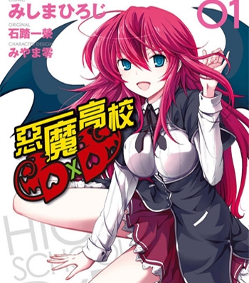 《恶魔高校D×D》石踏一荣创作  PDF版电子漫画【01-11卷完结】—–Kindle/JPG/Mobi/PDF八川-壳米漫画_PDF/Mobi/Kindle漫画下载_comi8.cn