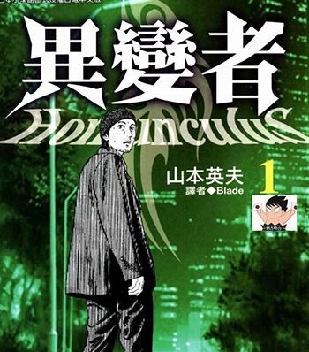 《异能者（异变者）》山本英夫创作 PDF版电子漫画【01-15卷完结】—–Kindle/JPG/Mobi/PDF八川-壳米漫画_PDF/Mobi/Kindle漫画下载_comi8.cn