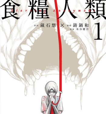 《食粮人类》铸锅和创作 PDF高清版电子漫画【01-7卷完结】—–Kindle/JPG/Mobi/PDF八川-壳米漫画_PDF/Mobi/Kindle漫画下载_comi8.cn