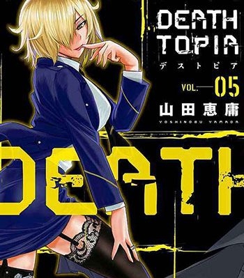 《DEATHTOPIA》山田恵庸 PDF电子漫画【01-8卷完结】—–Kindle/JPG/Mobi/PDF-壳米漫画_PDF/Mobi/Kindle漫画下载_comi8.cn