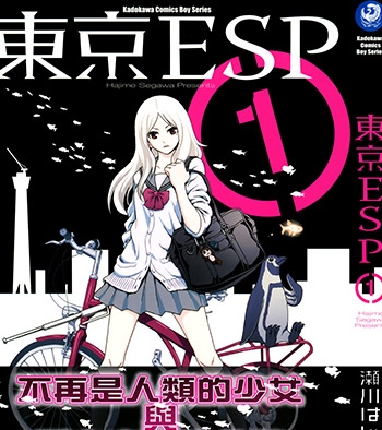 《东京ESP》濑川创作  JPG电子漫画【11部大合集完结】—–Kindle/JPG/Mobi/PDF-壳米漫画_PDF/Mobi/Kindle漫画下载_comi8.cn