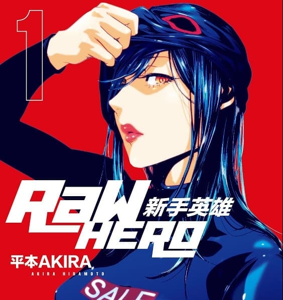 《RaW HERO 新手英雄》平本AKIRA创作  MOBI电子漫画【01-6卷完结】—–Kindle/JPG/Mobi/PDF-壳米漫画_PDF/Mobi/Kindle漫画下载_comi8.cn