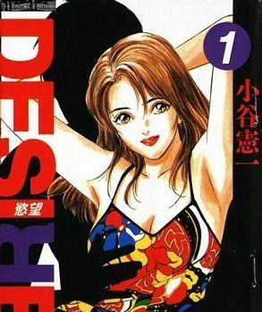 《DESIRE/欲望》是小谷宪一创作  MOBI高清版电子漫画【01-37卷完结】——Kindle/JPG/Mobi/PDF八川-壳米漫画_PDF/Mobi/Kindle漫画下载_comi8.cn