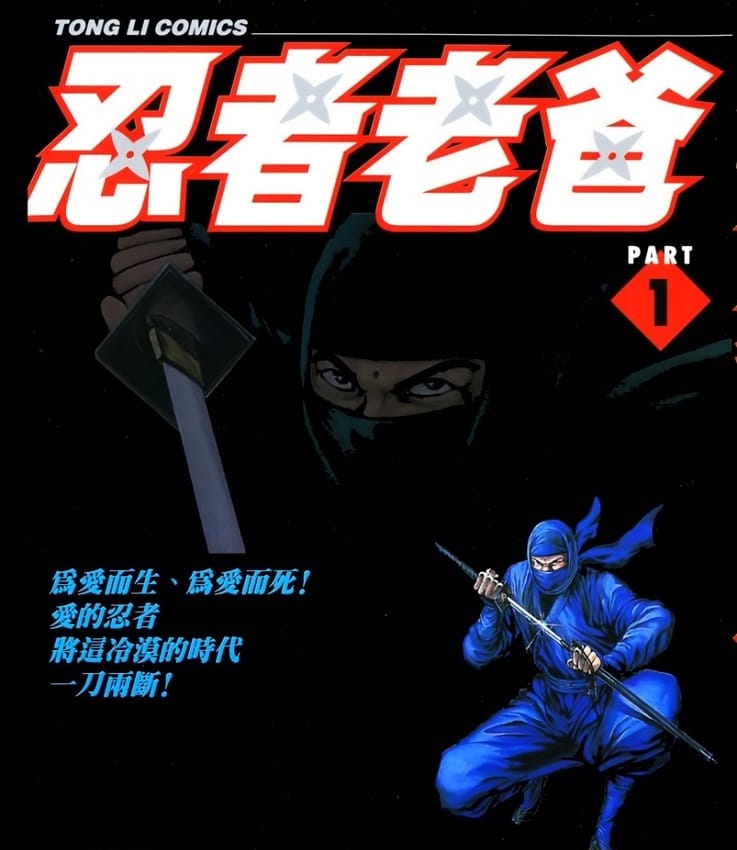 《忍者老爸》川下宽次创作  MOBI高清版电子漫画【01-7卷完结】——Kindle/JPG/Mobi/PDF八川-壳米漫画_PDF/Mobi/Kindle漫画下载_comi8.cn