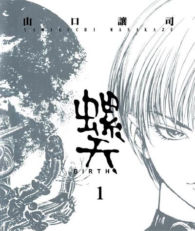 《螺天BIRTH》山口让司创作  MOBI高清版电子漫画【01-6卷完结】——Kindle/JPG/Mobi/PDF八川-壳米漫画_PDF/Mobi/Kindle漫画下载_comi8.cn